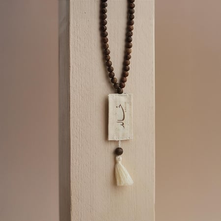 سبحة خشبية بالأسم