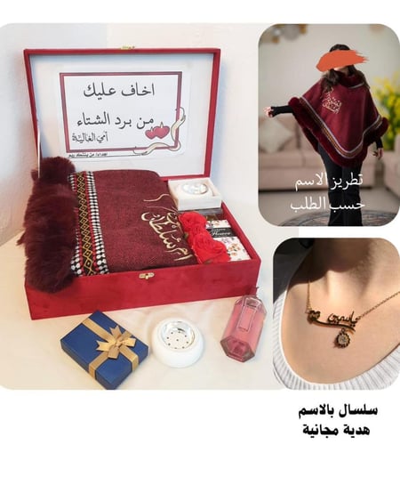 شال نسائي مع سلسال وعطر ومبخرة