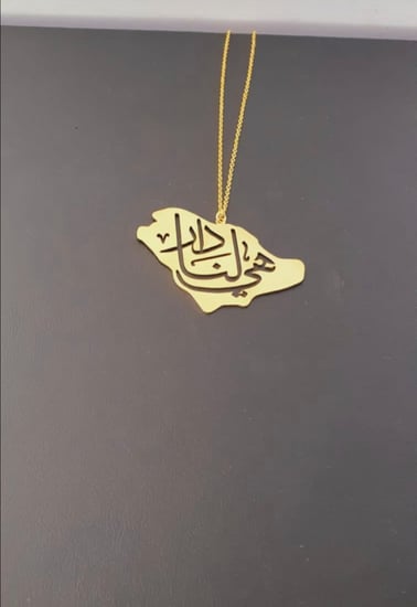 سلاسل اليوم الوطني هي لنا دار