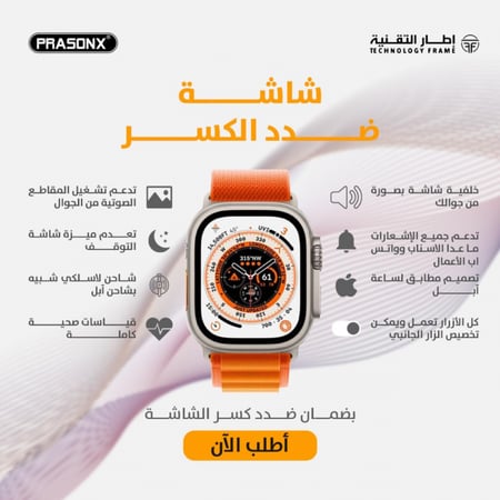 ساعة الترا ذكية مقاس 49 شاشة فائقة الوضوح مكالمات -اشعارات PRASONX 8ULTRA