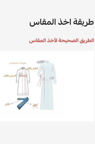 ثوب سعودي صيفي رجالي قلاب سحاب