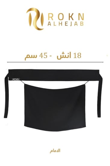 نقاب ربطة بخيط مائل وشعار ركن الحجاب
