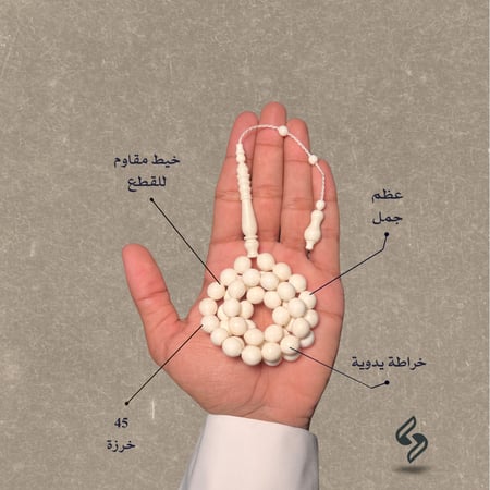 سبحة من عظم الجمل