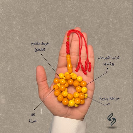 سبحة تراب كهرمان بولندي