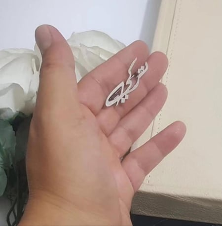 برش ولادي الاسم حسب الطلب