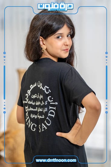 تيشرت أن تكون سعودي ( بناتي -ولادي )