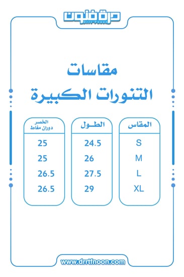 طقم عسكري اليوم الوطني ( نسائي )