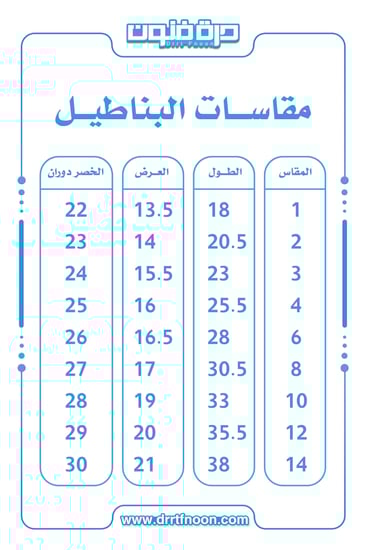 طقم الأبطال لليوم الوطني