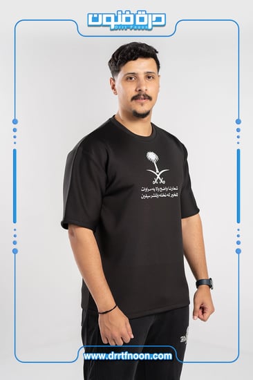 تيشرت اليوم الوطني شبابي ( شعارنا )