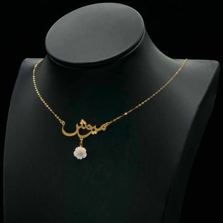 عقد ذهب بالاسم (N6021)