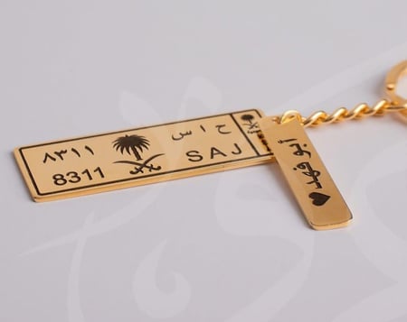 ميداليه مفاتيح لوحهة سيارتك ترافقك في كل مشوار