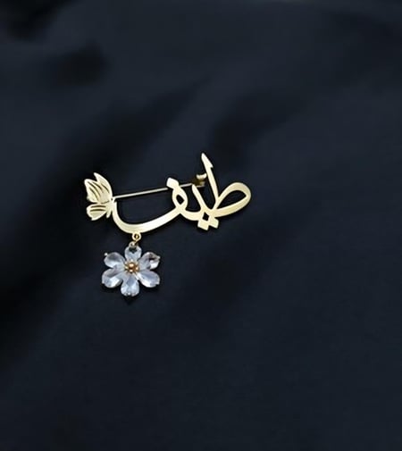 بروش باالاسم - مطلي بالذهب