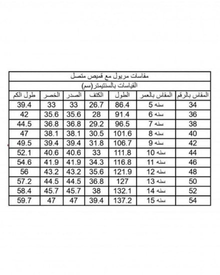 مريول مدرسي ابتدائي