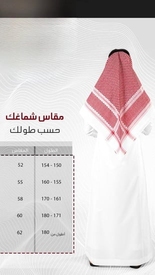 شماغ مونت بلانك دم الغزال – إصدار 2026 فاخر