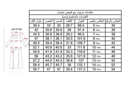 مريول ابتدائي فاخر