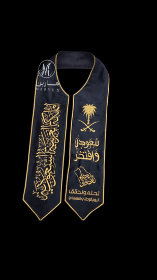 وشاح الفخامه لليوم الوطني