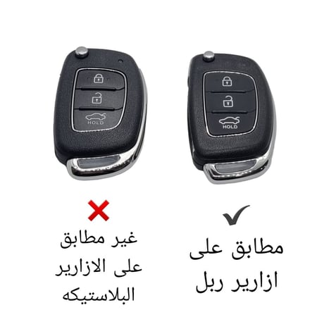 حافظة ريموت سيليكون قلاب هونداي زر ربل