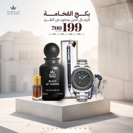 بكج الفخامة الرجالي