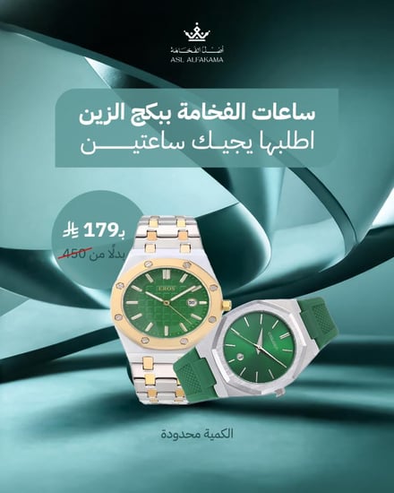 ساعتين بسعر ساعة اصل الفخامة