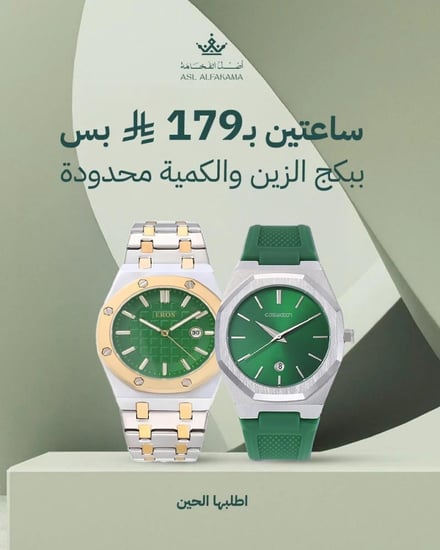 ساعات الفخامة ببكج واحد
