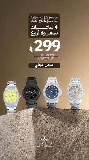 عروض الجمعة البيضاء