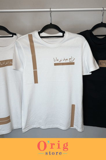 تيشيرت مزاج جيد نوعًا ما