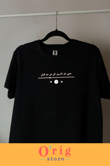 تيشيرت جيتني مثل الشروق
