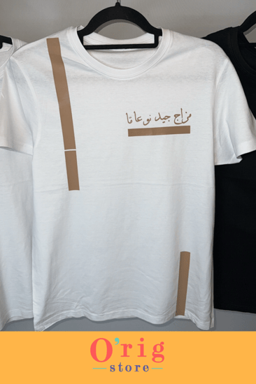 تيشيرت مزاج جيد نوعًا ما