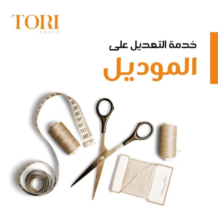 خدمة التعديل على الموديل