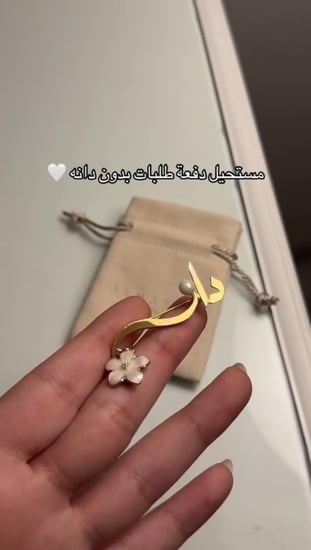 بروش بالاسم بروش مميز مع لؤلؤة