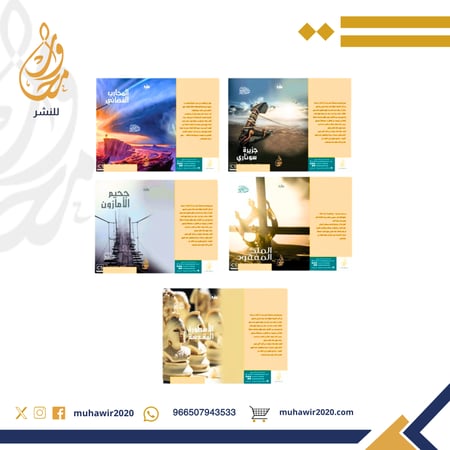 حقيبة   الشباب (12-16) سنة للكاتب وائل هنيدي