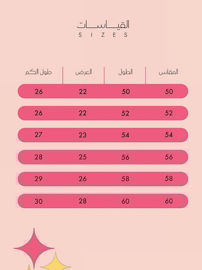 بشت أم العريس