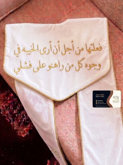 وشاح تخرج ابيض 2026