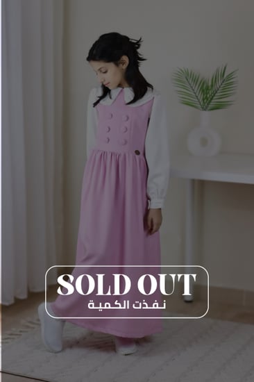 زي مدرسي متصل