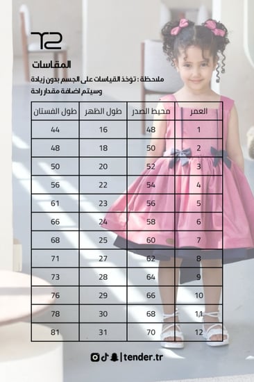 فستان رونق الطائف