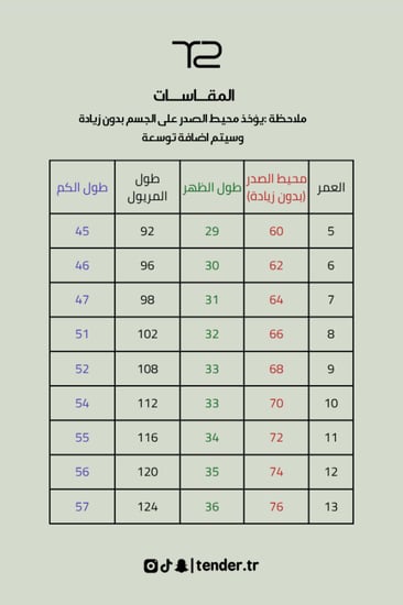 زي مدرسي مريول + قميص