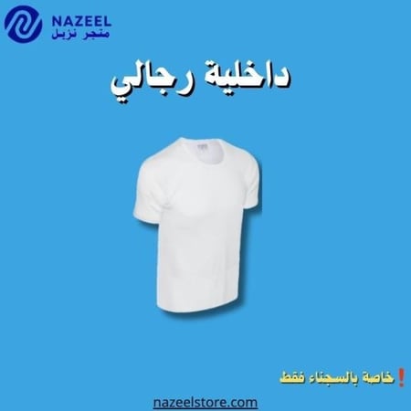 توكو إليت داخلي رجالي لنزيل
