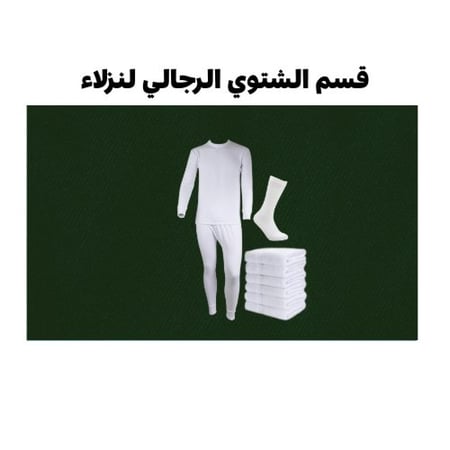 طقم بيجاما شتوي كم طويل قطن رجالي