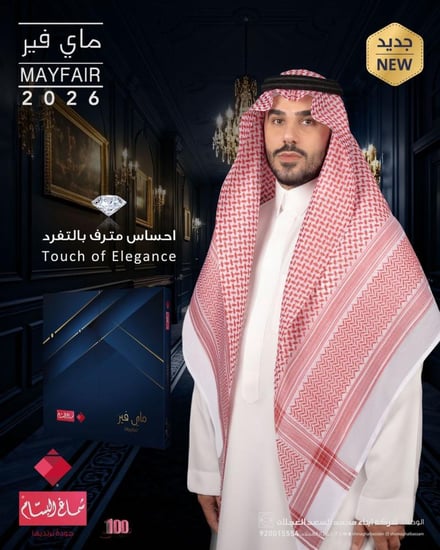 شماغ ماي فير 2026 موديل 333