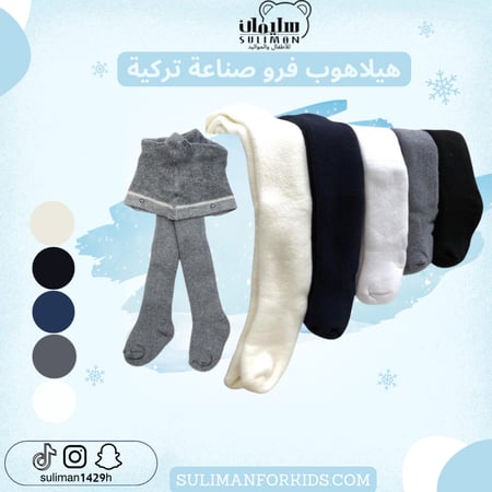 هيلا هوب - هيلهوب فرو صناعة تركية