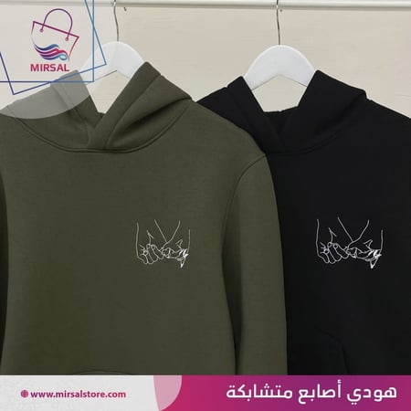هودي اصابع متشابكة - متجر مرسال