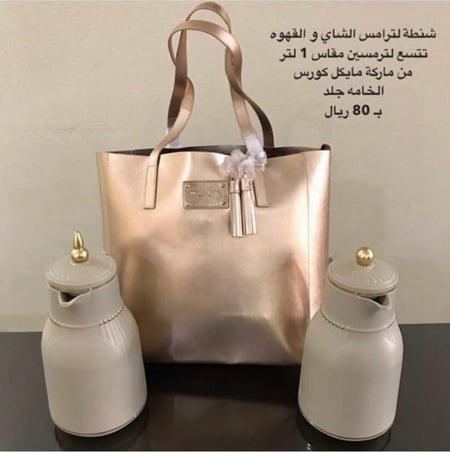شنطة مايكل كورس  لحمل الترامس الخامه جلد
