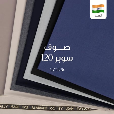 قماش صوف شتوي رجالي سوبر120 - 726