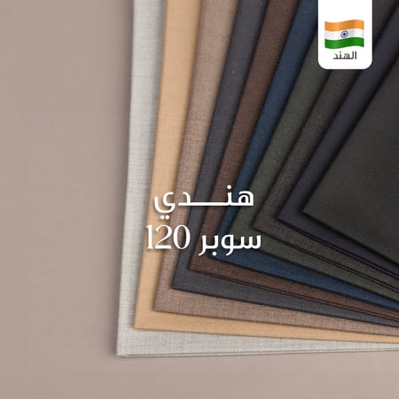 قماش هندي سوبر