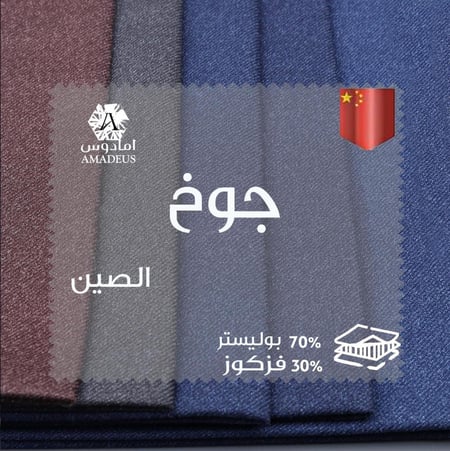 قماش جوخ سادة ABB-23-03