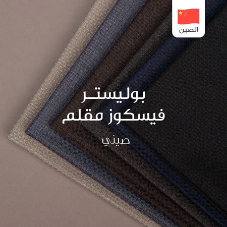 قماش شتوي رجالي فخم بوليستر فيسكوز مقلم  صيني 06-25