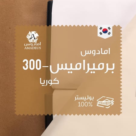 قماش برميراميس-300- كوريا