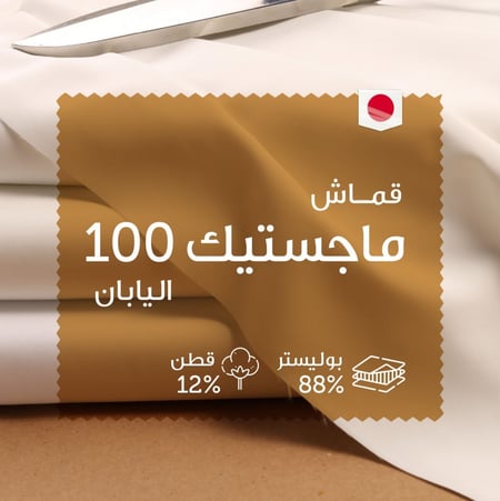 قماش ياباني رجالي