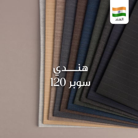 قماش هندي شتوي رجالي سوبر 120 -25051