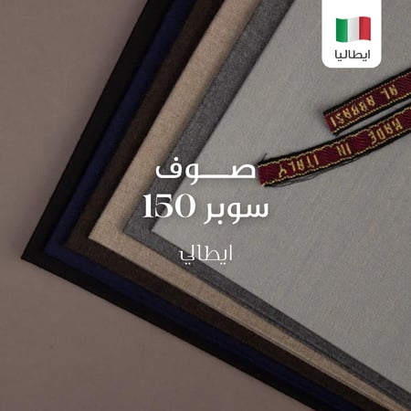 قماش شتوي ايطالي سوبر 150 مع كشمير - 4946U